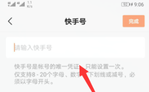 快手如何修改快手号
