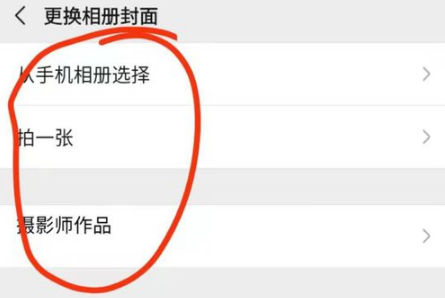 微信怎么设置朋友圈背景图片