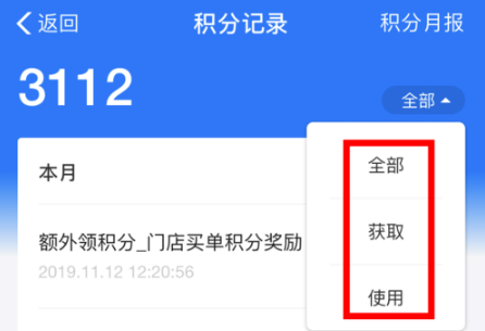 怎么查看支付宝会员积分详细记录