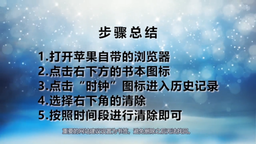 Safari浏览器怎么查看清除历史记录