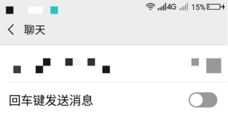 怎么关闭微信使用回车键发送消息功能