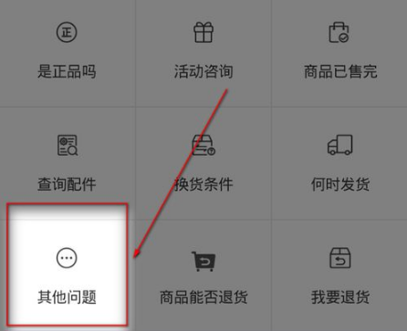 唯品会如何和卖家聊天