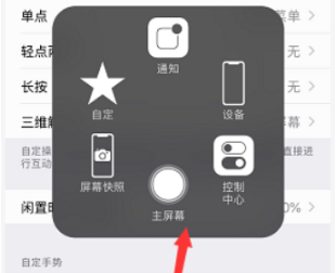 iPhone xs max如何设置打开小白点