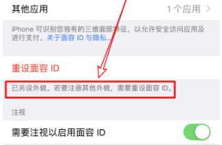iPhone11如何设置多个面容ID解锁
