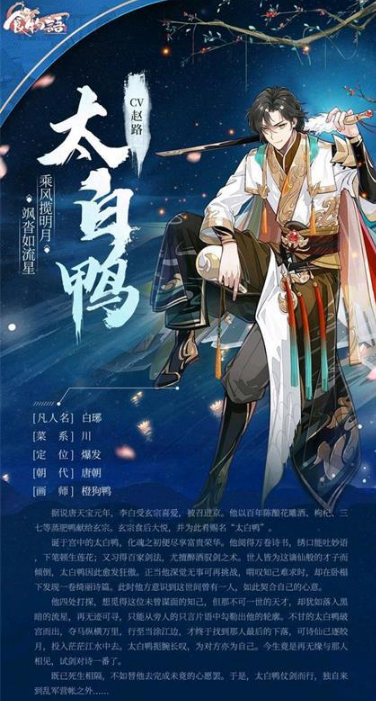 食物语太白鸭礼物汤药是什么？