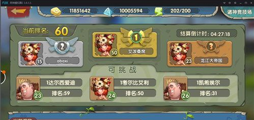 小小驯龙师竞技场怎么得高分？