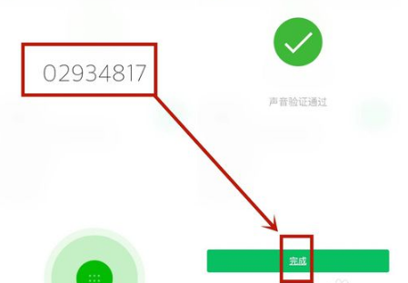 怎么打开微信上的声音锁