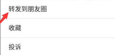 微信朋友圈图文如何一键转发