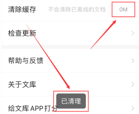 百度文库App如何清理应用缓存