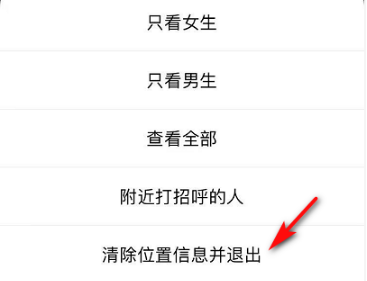 微信怎么不让附近的人查看我的信息