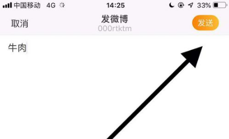 怎么使用手机发表微博