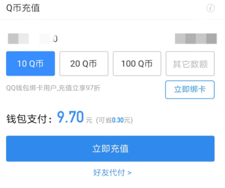 q币如何转账给好友