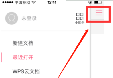 苹果手机如何使用wps打开文件