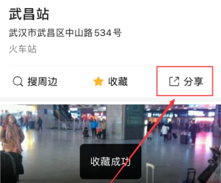 高德地图App如何收藏地点位置