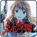 从僵尸学园脱出APP