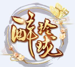 醉玲珑APP