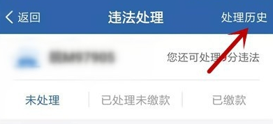 交管12123怎么查看违章记录