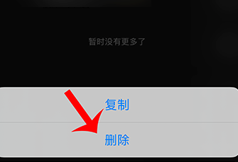 抖音怎么删除转发评论
