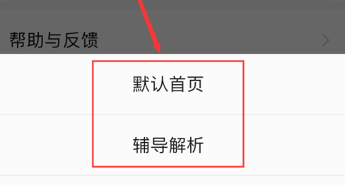 百度文库怎么设置默认页
