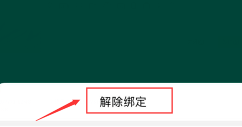 微信怎么解绑银行卡
