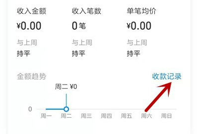 支付宝商家如何查看收入记录