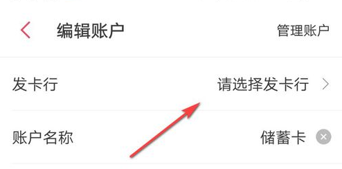 懒人记账怎么新建银行卡账户