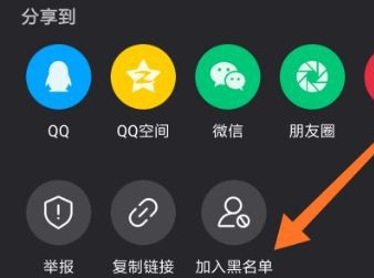 微视怎么加入黑名单