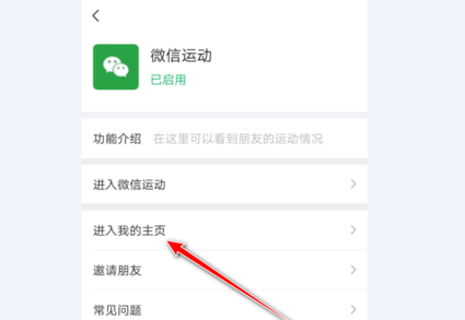 微信运动个人主页怎么进入 