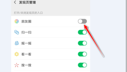 微信朋友圈怎么隐藏