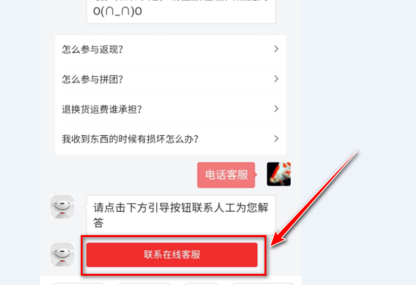 京喜怎么向客服反映问题
