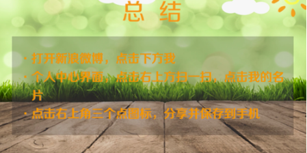 微博二维码如何查找