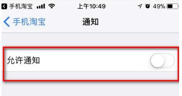 手机淘宝消息通知怎么关闭
