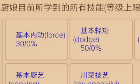 江湖恩仇录mud怎么学习技能？