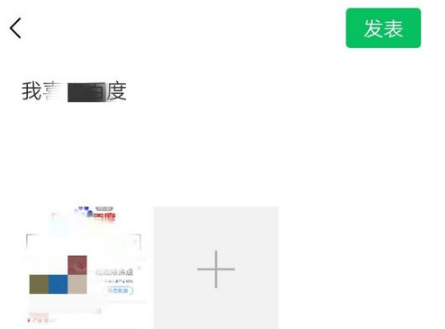 微信手机版怎么发朋友圈