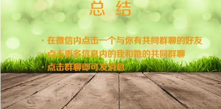 微信群聊如何查找？