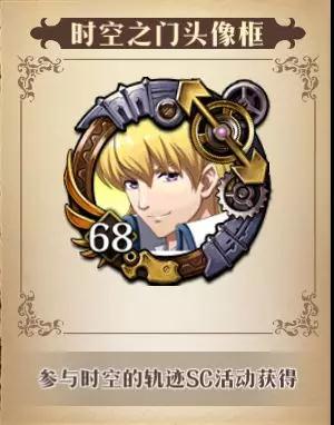 梦幻模拟战时空之门限定头像框怎么获得