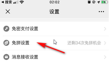 拼多多怎么打开免拼设置