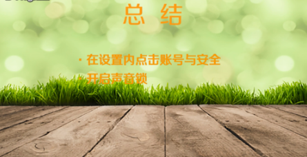 苹果手机微信如何上锁