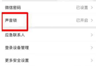 苹果手机微信如何设置密码锁