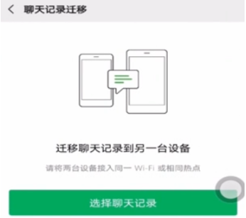 微信换手机聊天记录如何恢复
