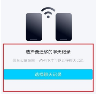qq聊天记录如何转移到新手机上