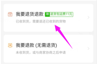 拼多多如何申请退货退款