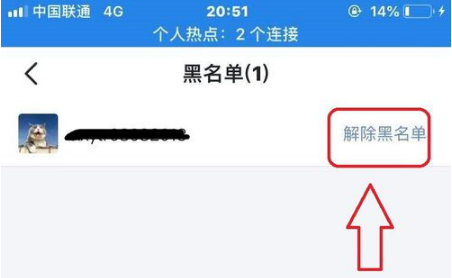 闲鱼如何解除黑名单