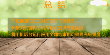 如何让手机快速充满电