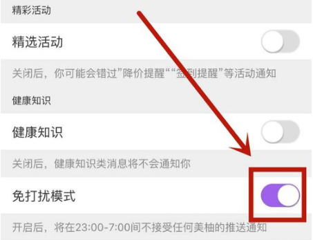 美柚免打扰模式如何开启
