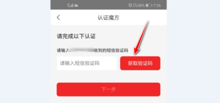 京喜如何修改绑定的手机号