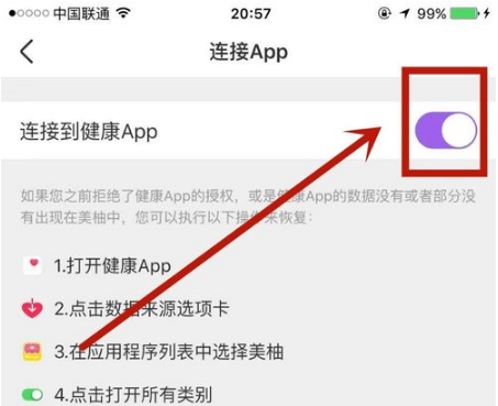 美柚如何连接上苹果健康应用
