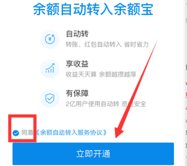 支付宝怎么开通余额自动转入余额宝