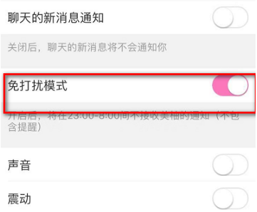 美柚怎么打开免打扰模式