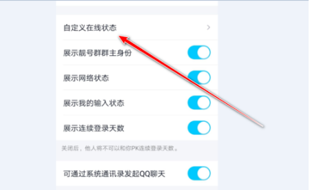 手机QQ如何隐藏手机型号